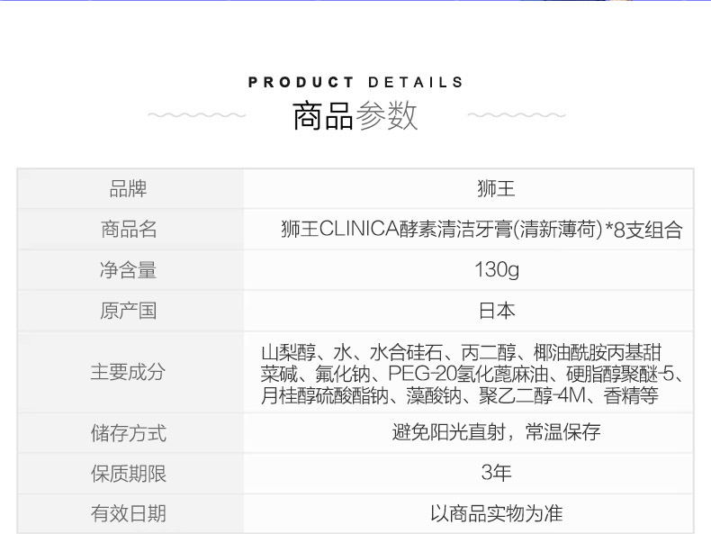 日本原装进口：130gx8支 狮王 齿力佳酵素健齿牙膏 69元包邮，折合8.6元/支（之前推荐79元，京东24.8元） 买手党-买手聚集的地方