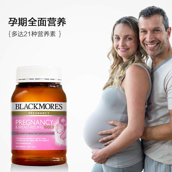 0点开始 澳洲进口 Blackmores 澳佳宝 孕妇黄金营养素 180粒 天猫优惠券折后￥128包邮包税（￥148-20）