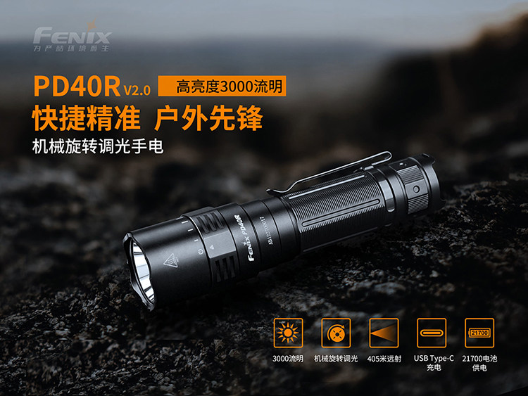 Fenix финикс alex PD40R V2 SST70 конденсатор 3000 просвет USB прямое обвинение 21700 яркий свет фонарик FENIX 