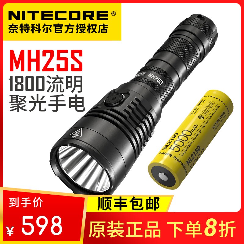 Nitecore, Knight Cord MH25S 1800 просвет usb прямое обвинение водонепроницаемый 21700 яркий свет Далеко лучник фонарик
