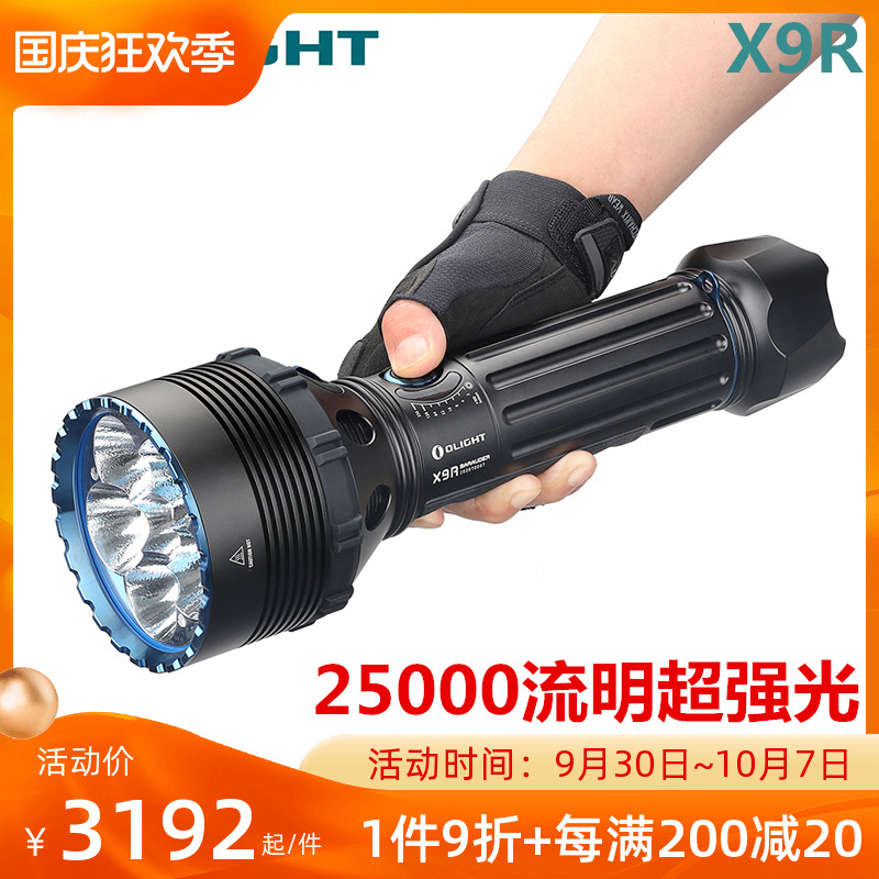 Olight Ao Lei X9R rechargeable long-range super bright outdoor search 25000 lumens strong light flashlight