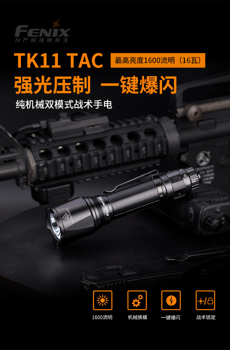Финикс alex Fenix TK11 TAC 1600 просвет тактический фонарик 1*18650 FENIX 