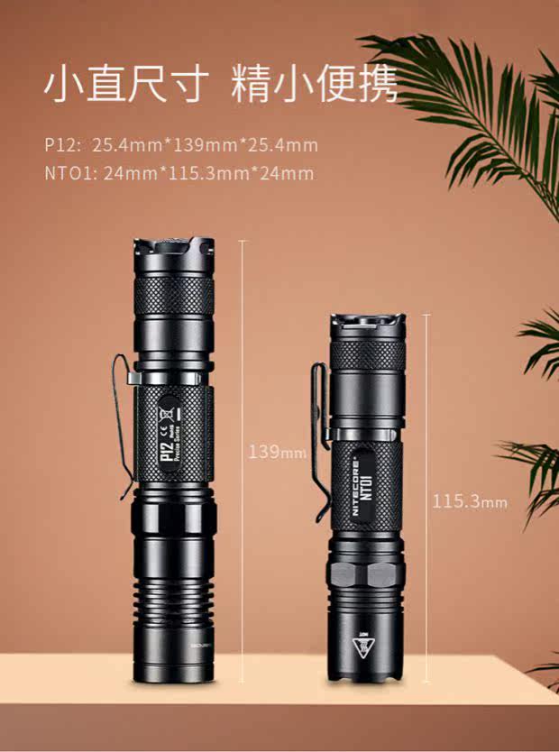 Nitecore nitkor nt01 яркий свет USB прямое обвинение электричество на открытом воздухе портативный Длинный выстрел ultrabright прямой фонарик nitecore/奈特科尔 