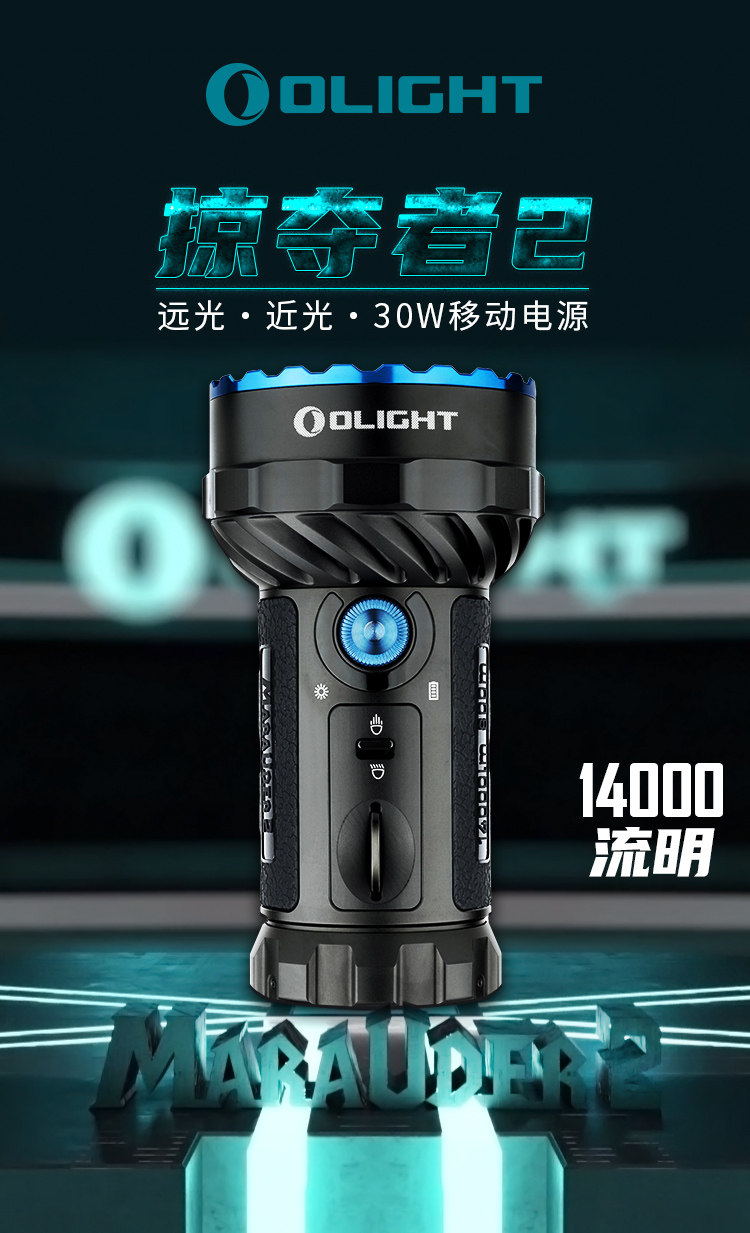Olight Ao Lei Marauder Glunder 2 собрание прожектор 14000 просвет 30W двусторонний Быстрая зарядка яркий свет фонарик olight 