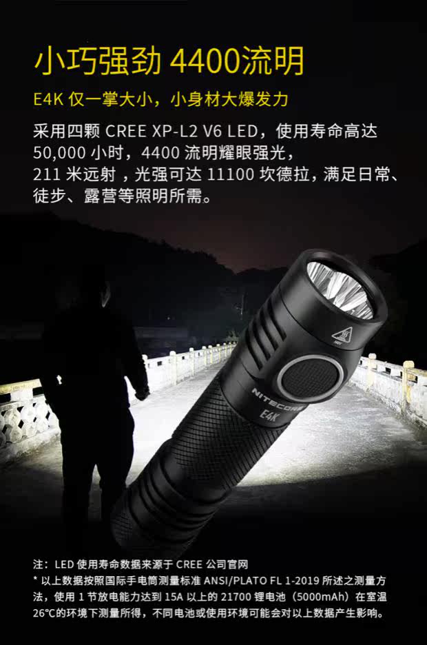 Nitecore, Knight Cord E4K 4400 просвет 21700 на открытом воздухе Ладонь верх портативный яркий свет фонарик nitecore/奈特科尔 