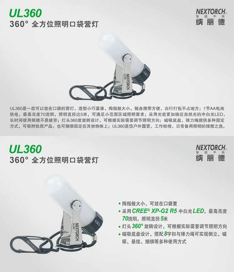 Naelide Nextorch UL360 позиция 360 градусов освещение карман маленький палатка фары. кемпинг огни магнит Naelide Nextorch UL360 позиция 360 градусов освещение карман маленький палатка фары. кемпинг огни магнит