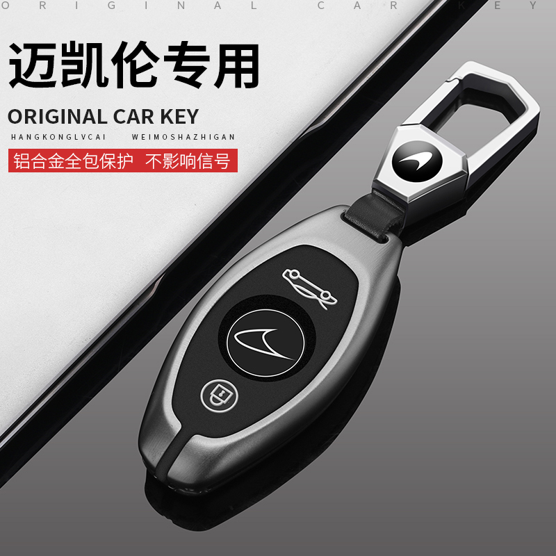 Suitable for Mclaren Sports Car Key Case 675Lt625C Set P1540C Buckle 600Lt570Gt720S New Model Suitable for Mclaren Sports Car Key Case 675Lt625C Set P1540C Buckle 600Lt570Gt720S New Model