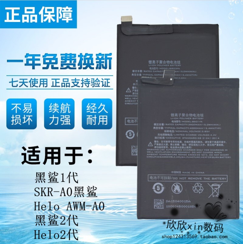 Fun for Xiaomi Black Sharks 1 2 Generation Games Phone battery HElo battery SKR-A0 battery cell phone battery