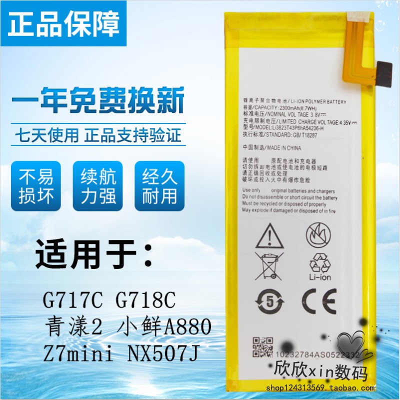 ZTE G717C mobile phone G718C Qingzing2 small fresh A880 nubia Z7mini NX507J original battery