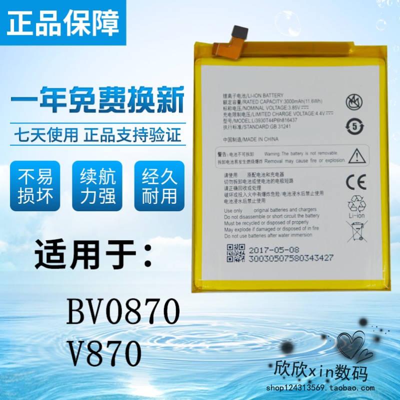 Applicable ZTE BV0870 battery ZTE V870 mobile phone battery bv0870 original with built-in battery cell phone battery