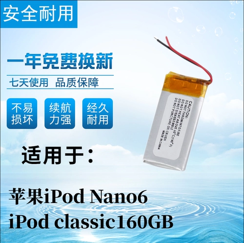 Apply Apple iPod Nano6 батарея iPod Generation Generation Battery Battery Classic160 Батарея