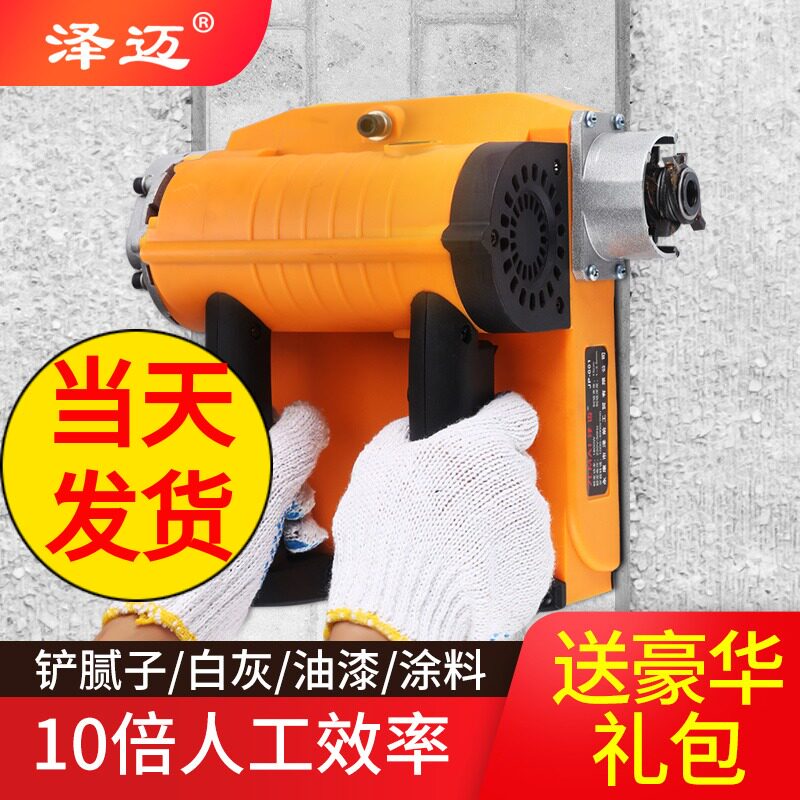 Zemai planing wall machine shovel wall machine putty wall peeling shovel wall artifact Old wall renovation electric white gray planing wall dust-free