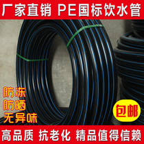 HDPE water supply pipe 20 25 32pe pipe 4 points 6 points 1 inch pe63 water pipe 40 50pe75 coil