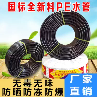 PE new material water pipe 4 points 6 points 1 inch pipe PE national standard pipe 20 pure raw material food grade safety 2 inch drinking water pipe