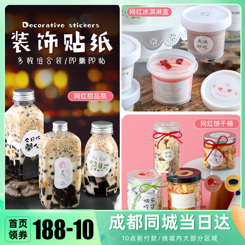 Seal Stick Cow Rolling Sugar Snowflake Ghee With Egg Yolks Cake Dry Barrel Milk Tea Bottle Ice Cream Box Stickers Packaging Baking Decorations