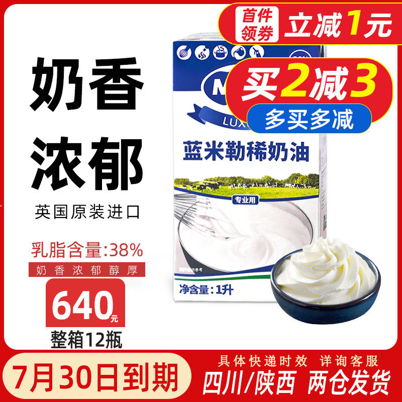 Blue Migi Blue Windmill Light Milk Oil 1L British Animalic Fresh Cream Home Baking Cake Framed Flowers