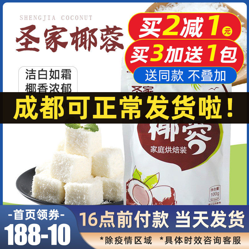 Holy Family Coconut Shredded Coconut Flour Coconut Flour Cake Bread Biscuit Baking Raw Material Pastry Filling Material 100g