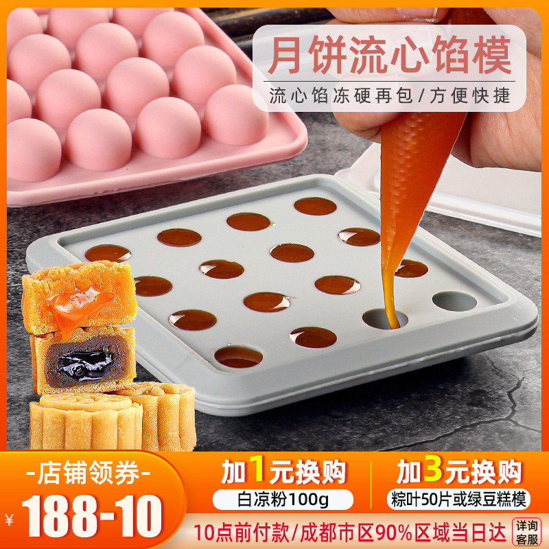 16 Li mini silicone belt cover Mid Autumn milk yellow flow moon cake creative round ice hockey ice cube