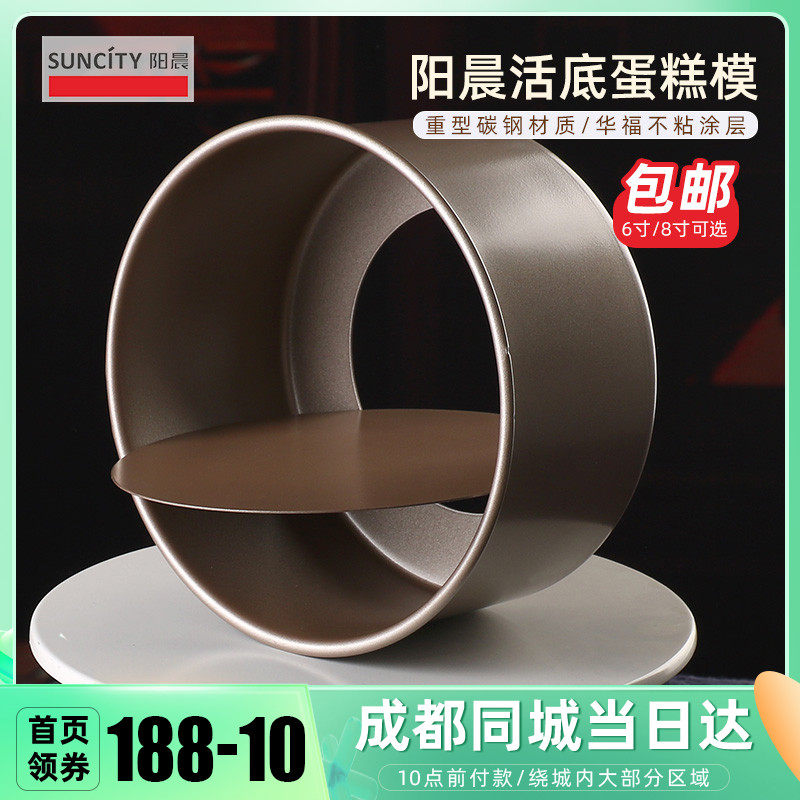 Yang Morning Cake Mold Live Bottom Cake Mold 6 Inch 8 Inch Round Nonstick Qi Wind Baking Tool