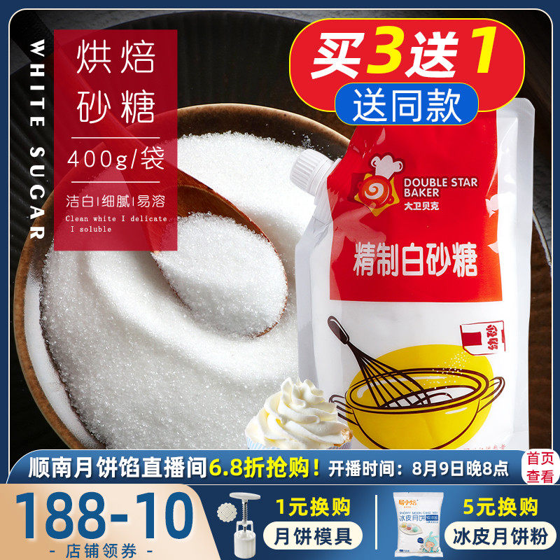 David Baker Fine granulated sugar White granulated sugar 400g sugar Mung bean cake cake biscuit Bread baking raw materials