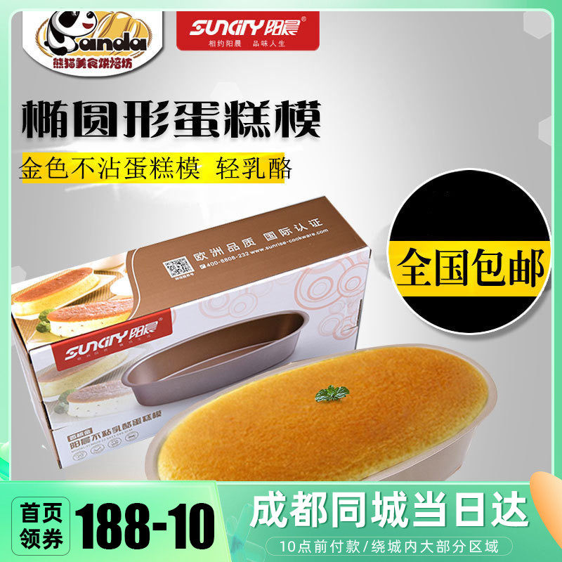 Baking Mold Yang Morning Oval Cake Mold Gold not Stained Cake Mold Light Cream Cheese cheesecake