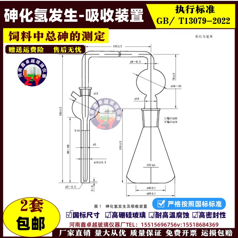 GB/T13079砷化氢发生吸收装置150ml 测砷装置饲料中总砷的测定