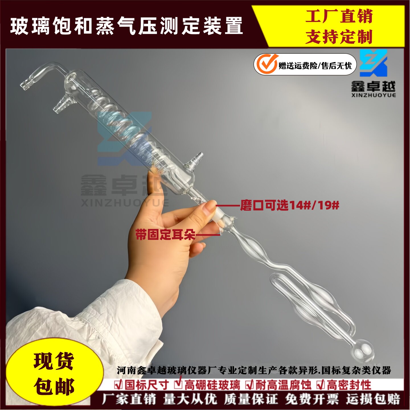 实验室精密饱和蒸汽压测定装置贰型全套冷凝管 冷阱 U形等位计