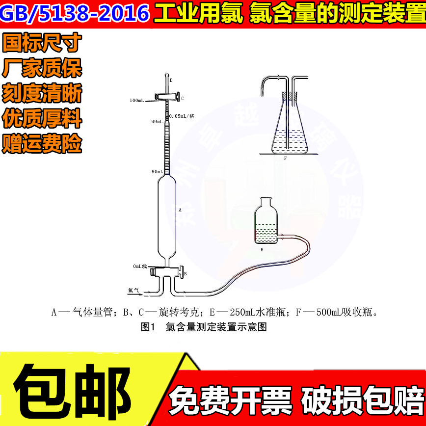 氯含量测定装置 工业用液氯测定 GB5138-2021现国标尺寸玻璃仪器