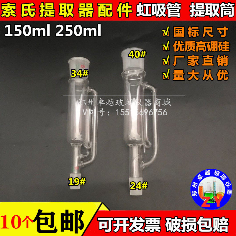 虹吸管 虹吸筒250ml虹吸桶 索氏提取器配件/脂肪抽出器 提取管