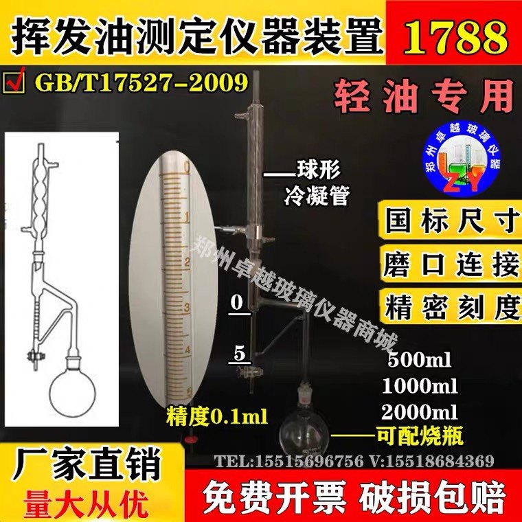 1788标准挥发油提取器1000ml装置挥发油量管零点在上5ml轻油提取