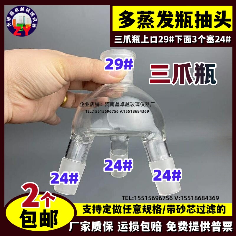 旋转蒸发器配件多蒸发瓶抽头上磨口29下磨塞24/旋转薄膜蒸发器