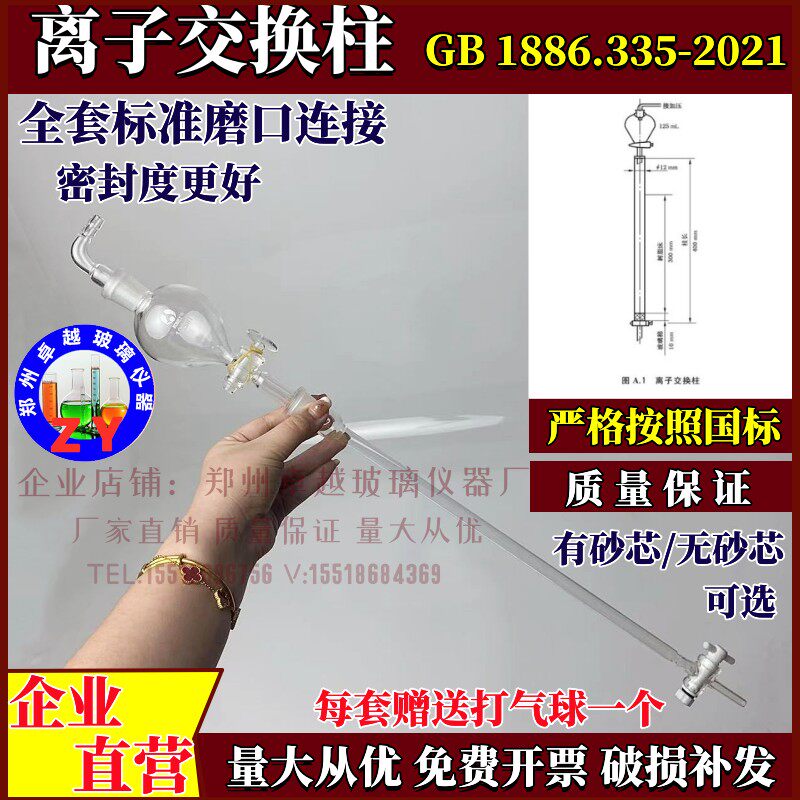 离子交换柱玻璃层析柱储液球柱子食品添加剂三聚磷酸钠GB1886.335