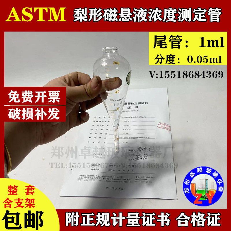 磁悬液浓度测定管梨形磁粉浓缩瓶磁粉沉淀测定管尾管1ml附证书