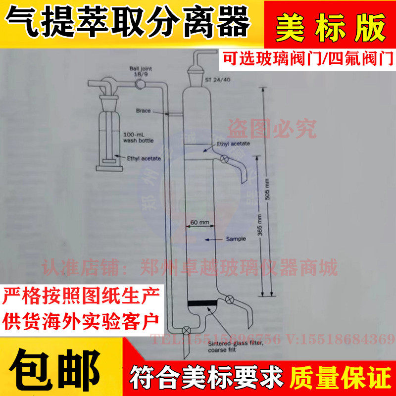 气提萃取分离器气体分离装置水质阴离子表面活性剂测定分光光度法