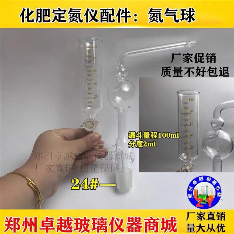 化肥定氮仪复合肥定氮蒸馏装置 化肥定氮蒸馏装置全套 单配配件