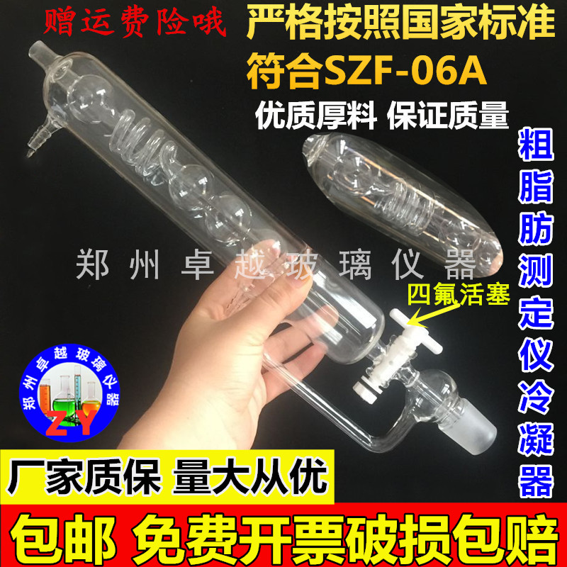 玻璃仪器脂肪测定仪SZF-06A(索氏抽提原理)粗脂肪测定仪抽提器栏
