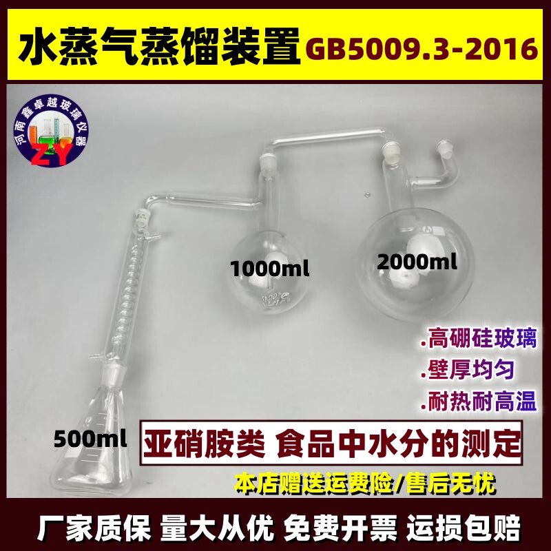 水蒸气蒸馏装置 亚硝胺类 食品中水分的测定GB5009.3-2016