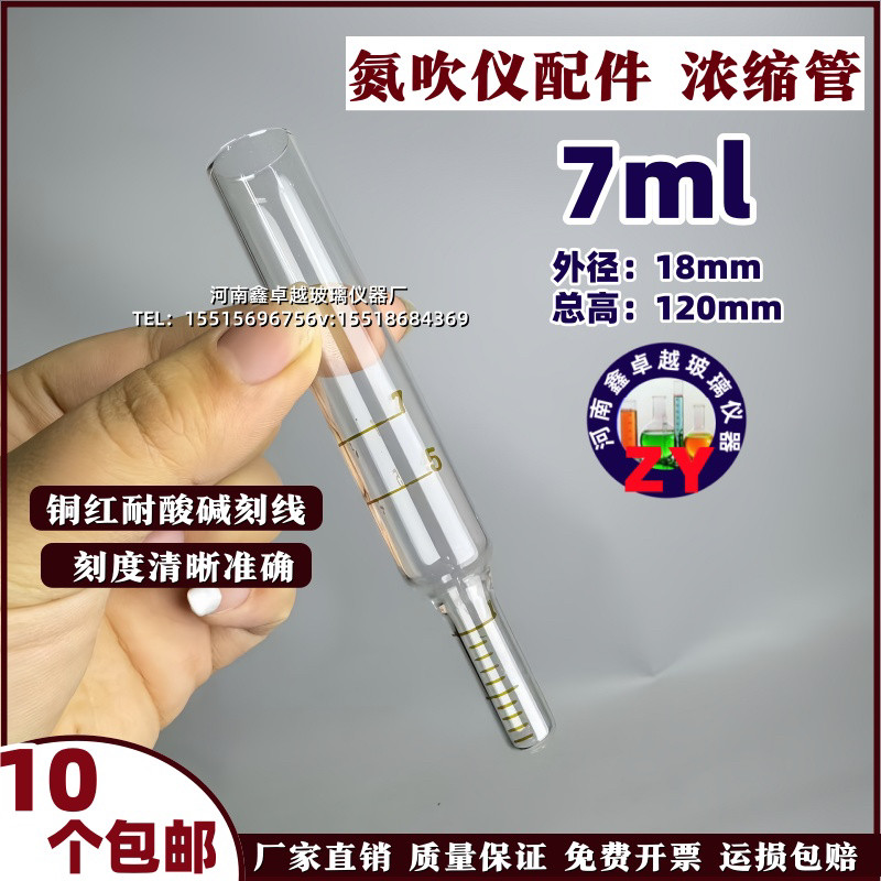 玻璃氮吹管7ml 实验室用分度管 外径18mm定容管