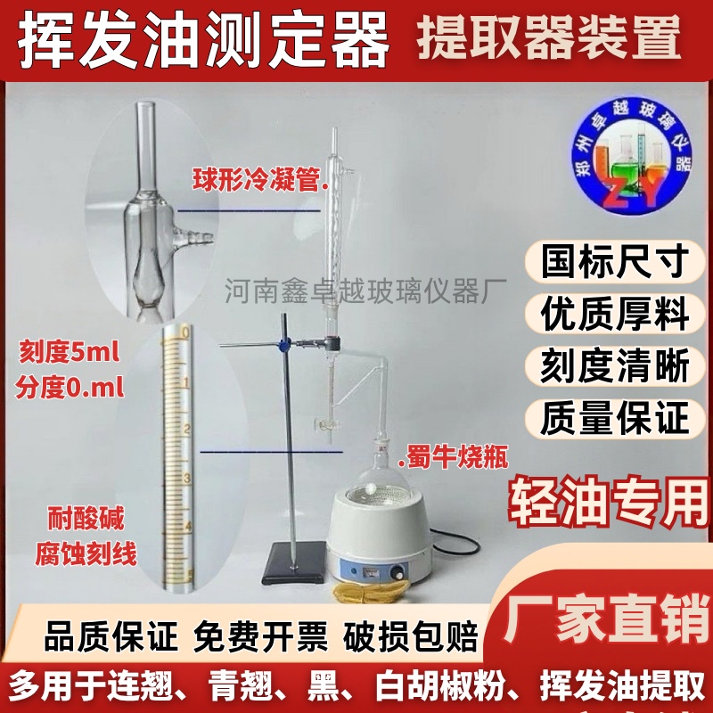 Volatile Oil Tester Measuring Tube 5ml0.1 Green Warped with Warped Light Oil Volatile Oil Extractor Device 5001000 Ml