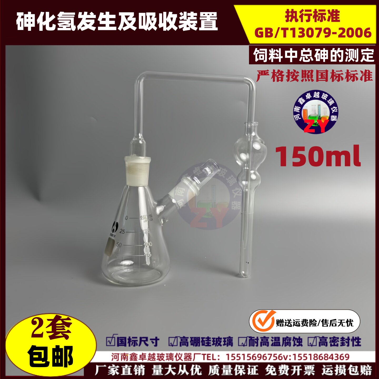GB/T13079砷化氢发生吸收装置150ml 测砷装置饲料中总砷的测定
