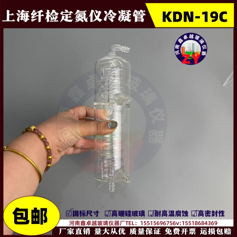上海纤检定氮仪配件冷凝管适用于凯氏定氮仪纤检回流瓶KDN?19C