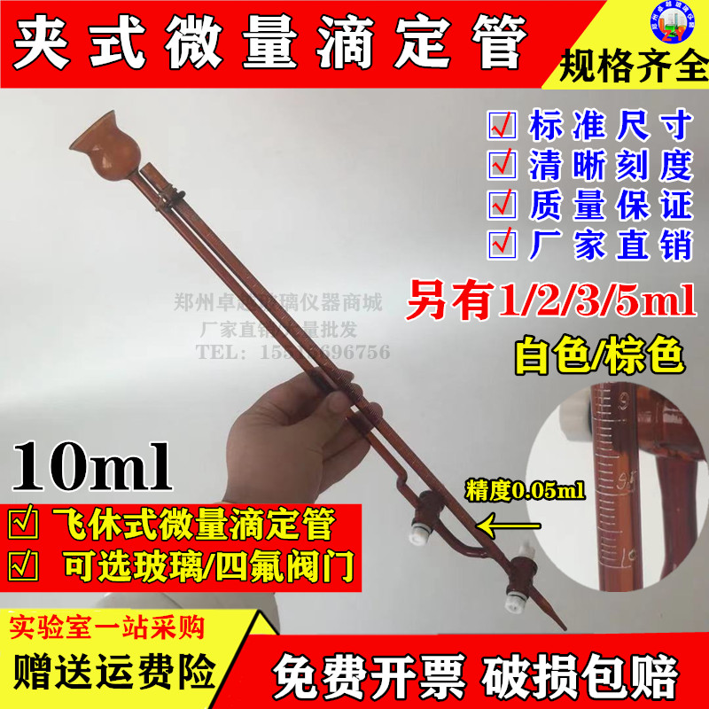 飞休式夹式微量滴定管  123ml510ml聚四氟耐酸碱活塞玻璃阀门1633