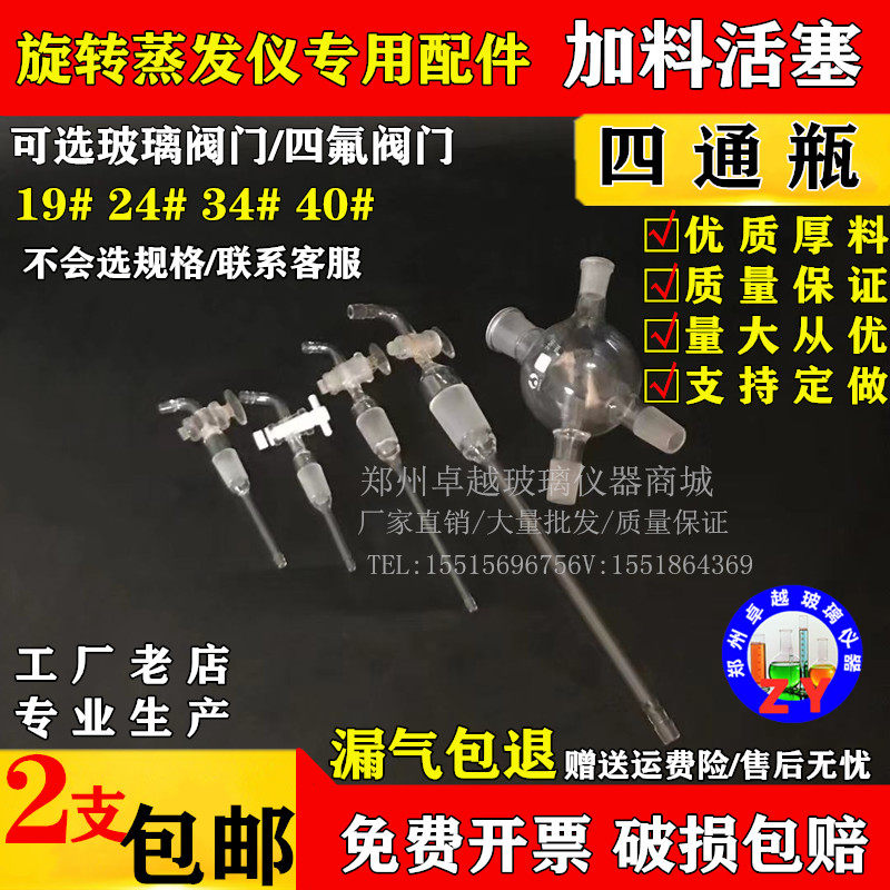 玻璃加料活塞34#标准磨塞 旋蒸配件旋转蒸发仪配件加料阀门高真空