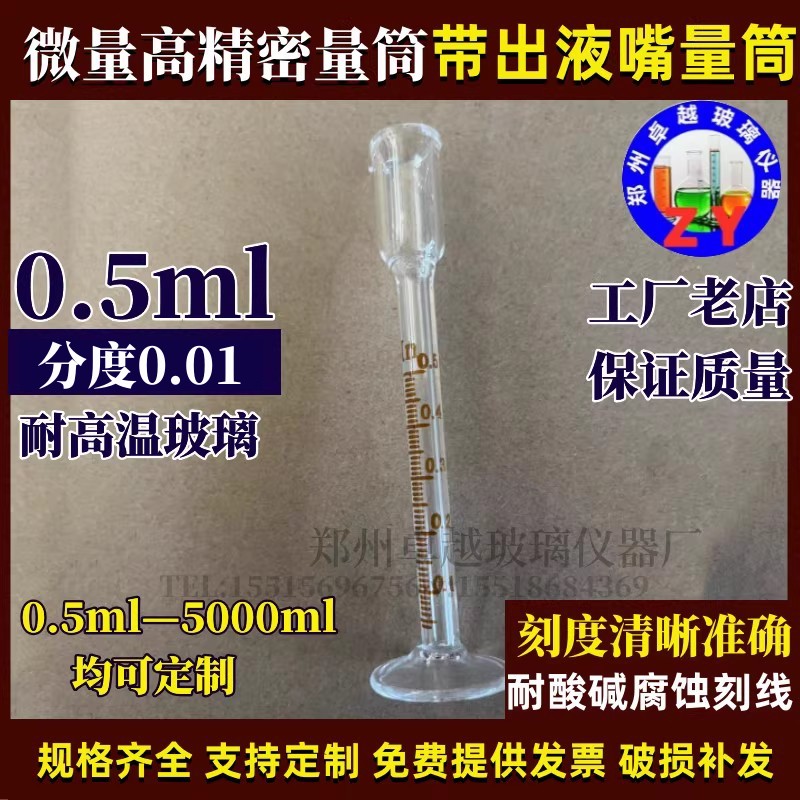 量入式玻璃量筒精密小量筒带加液杯0.5ml 1ml 2ml耐高温高精度款