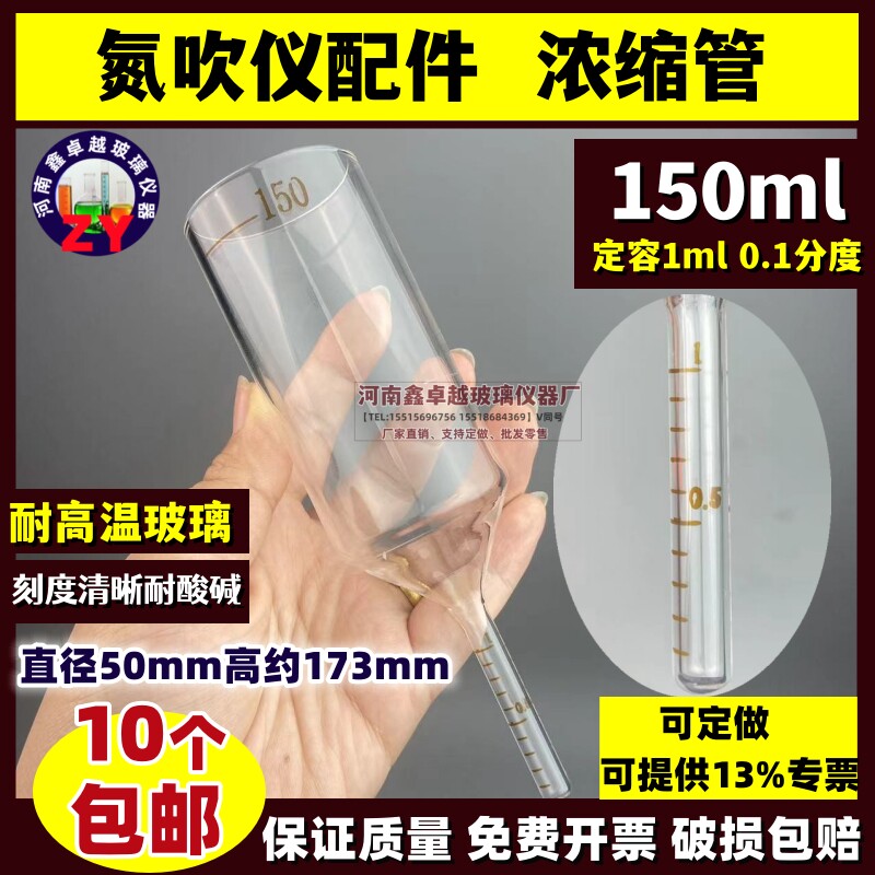 氮吹仪配件瓶氮吹管刻度浓缩瓶管150ml定容管1ml刻度管50*173mm