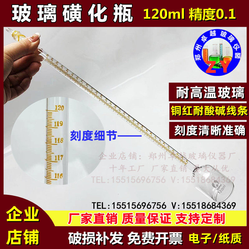 玻璃仪器磺化瓶带刻度120ml 精度0.1ml硫磺测定器/磺化器