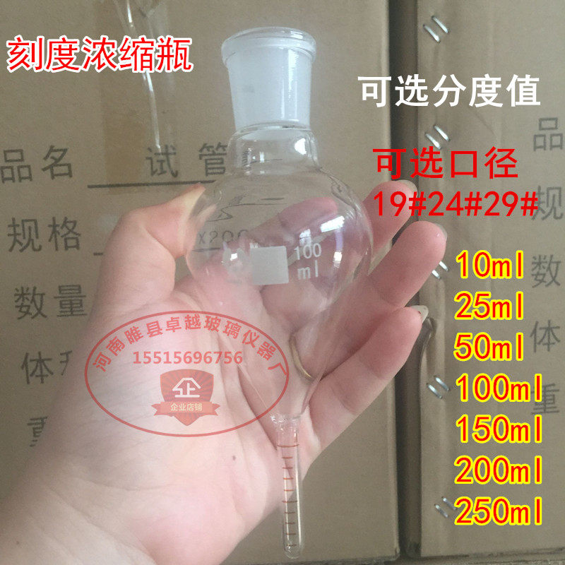 实验玻璃 KD浓缩瓶10ml25ml50ml100ml150ml250ml刻度1ml2ml无垂刺