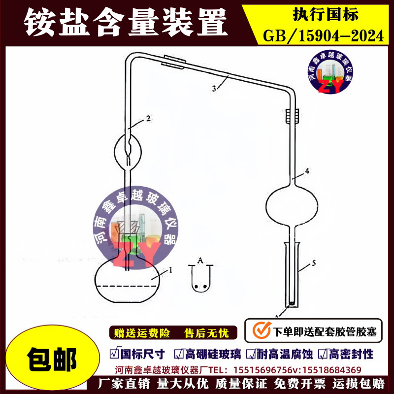 铵盐含量测定装置250ml 碳酸盐含量测定装置铵盐含量的测定国标款