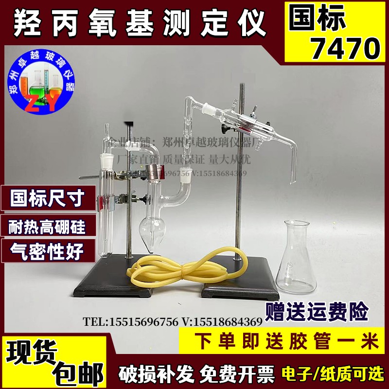 7470羟丙氧基测定装置/测定仪（A级）质保/羟丙氧基测定器 可开票