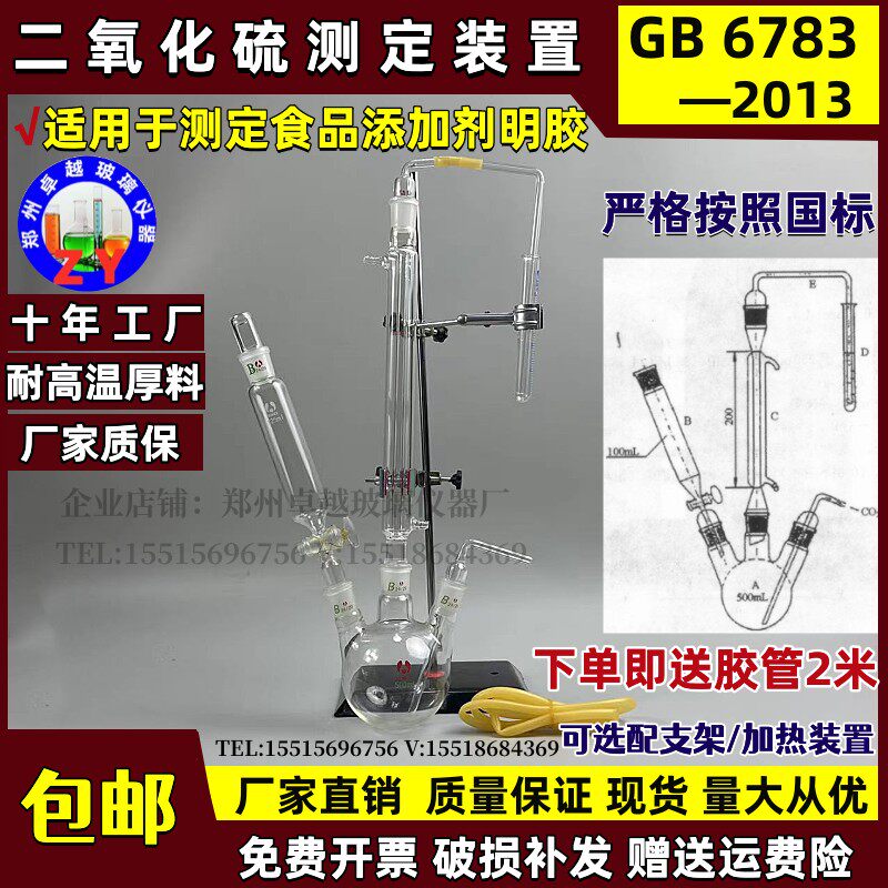 GB6783-2013二氧化硫测定装置500ml食品添加剂明胶测定检测装置